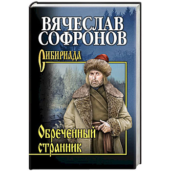 Обречённый странник