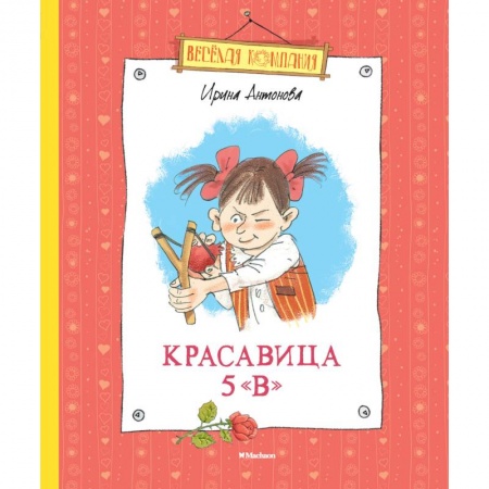 Книги, книга Красавица 5 'В' купить по скидке