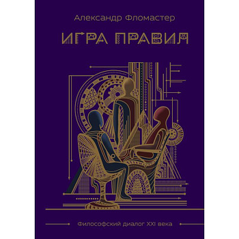 Игра правил Игра правил