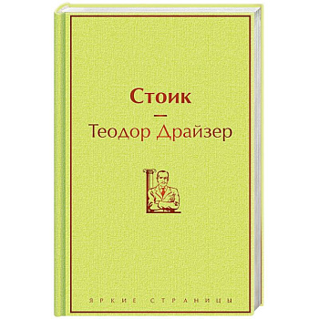 Стоик Стоик