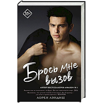 Брось мне вызов Брось мне вызов