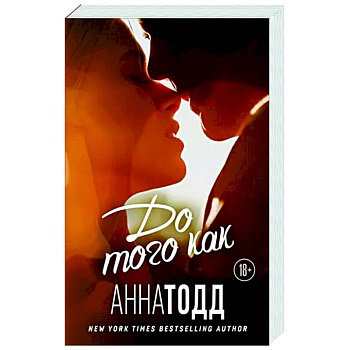 До того как До того как