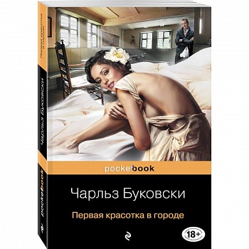 Двухтомник рассказов от культового американского автора XX века Чарльза Буковски (комплект из 2 книг) Двухтомник рассказов от культового американского автора XX века Чарльза Буковски (комплект из 2 книг)