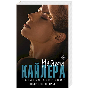 Найти Кайлера Найти Кайлера