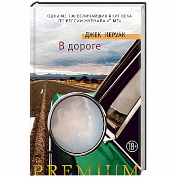 В дороге В дороге