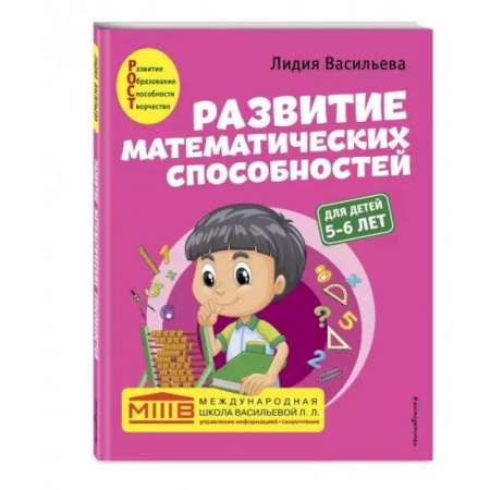 Обучение счету. Математика, книга Развитие математических способностей: для детей 5-6 лет купить по скидке