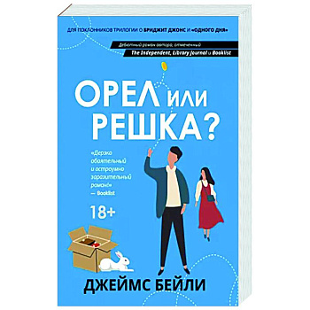 Орел или решка? Орел или решка?