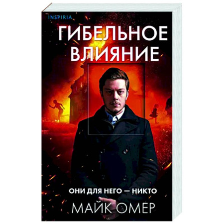 Зарубежный детектив, книга Гибельное влияние купить по скидке