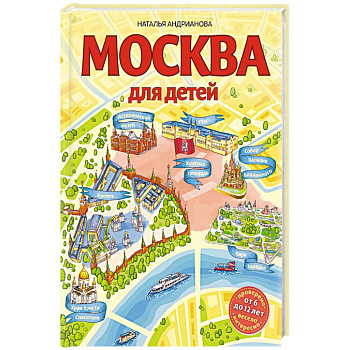 Москва для детей Москва для детей