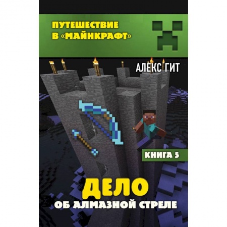 Мистика. Фантастика. Фэнтези, книга Дело об алмазной стреле. Книга 5 купить по скидке