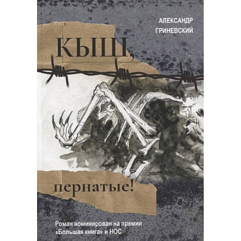 Кыш, пернатые! Кыш, пернатые!