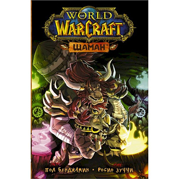 World of Warcraft. Шаман World of Warcraft. Шаман