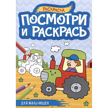 Для мальчишек Для мальчишек