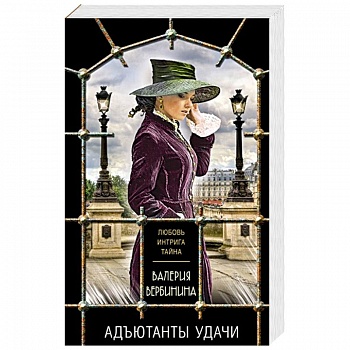 Адъютанты удачи