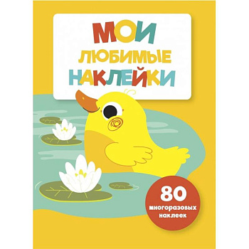 Мои любимые наклейки. Выпуск 4 Мои любимые наклейки. Выпуск 4