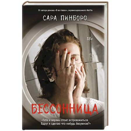 Триллеры, книга Бессонница купить по скидке