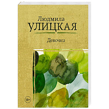 Девочки Девочки