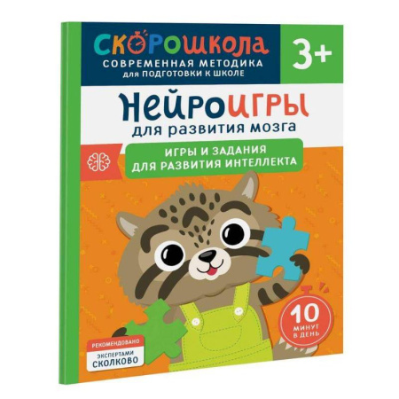 Развитие логики и мышления, книга Нейроигры для развития мозга. Игры и задания для развития интеллекта купить по скидке