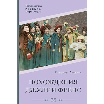 Похождения Джулии Френс Похождения Джулии Френс