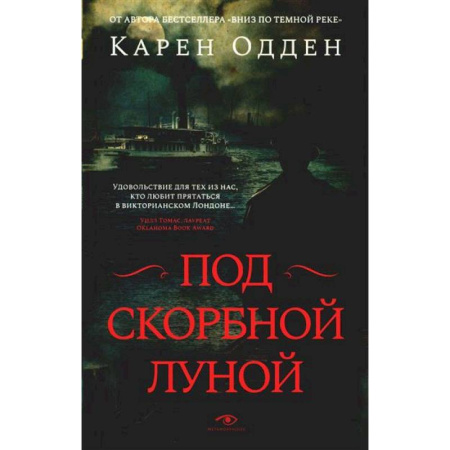 Зарубежный детектив, книга Под скорбной луной. Расследование инспектора Корравана купить по скидке