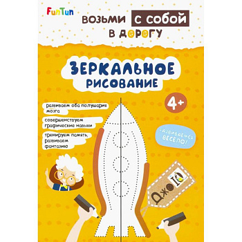 Зеркальное рисование Зеркальное рисование