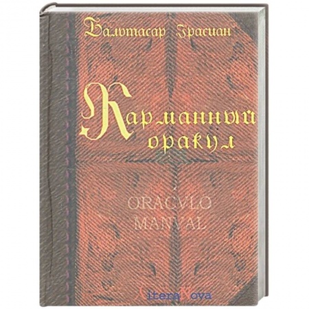Философия, книга Карманный оракул купить по скидке