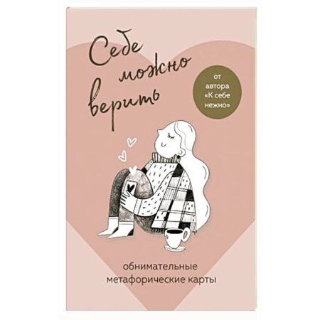 Гадание по картам Таро, книга Кардхолдер от Ольги Примаченко. Цени себя, моя хорошая купить по скидке