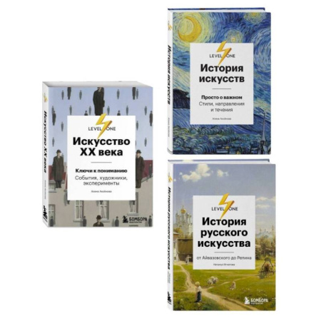 Декоративно-прикладное искусство. Промыслы. Орнамент, книга Комплект из 3-х книг об искусстве от лектория Level One купить по скидке