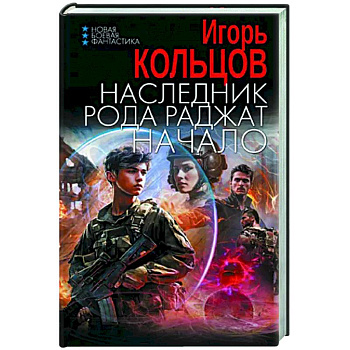 Наследник рода Раджат. Начало