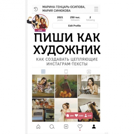 Маркетинг. Реклама, книга Комплект: книга и планер Пиши как художник купить по скидке