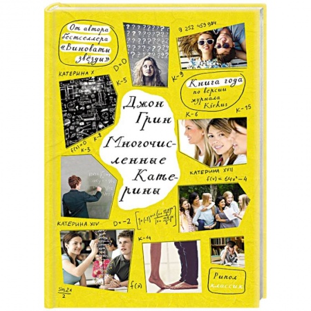 Книги, книга Многочисленные Катерины купить по скидке