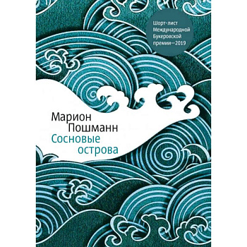 Сосновые острова