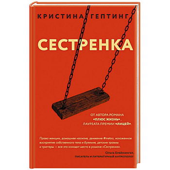 Сестренка Сестренка