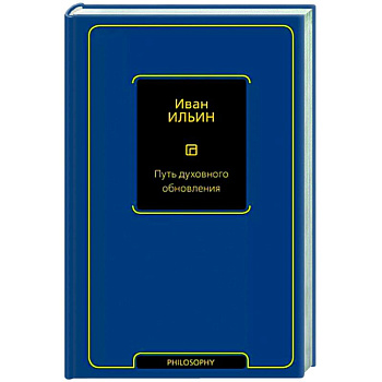 Путь духовного обновления Путь духовного обновления