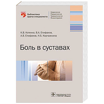 Боль в суставах Боль в суставах