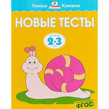 Новые тесты Новые тесты