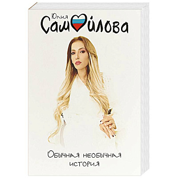 Обычная необычная история Обычная необычная история