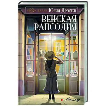 Венская рапсодия Венская рапсодия