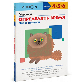 Учимся определять время. Час и полчаса Учимся определять время. Час и полчаса