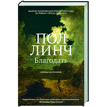 Благодать Благодать