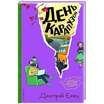 День карапузов (#2)