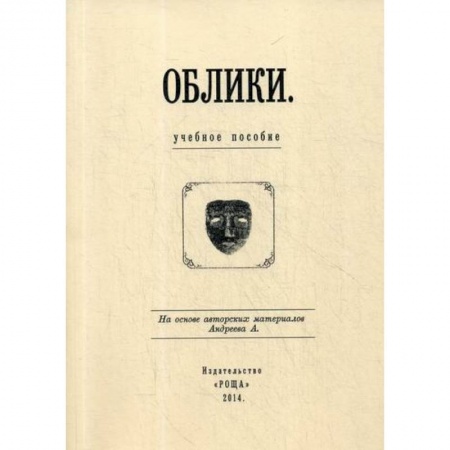 Отраслевая (прикладная) психология, книга Облики купить по скидке