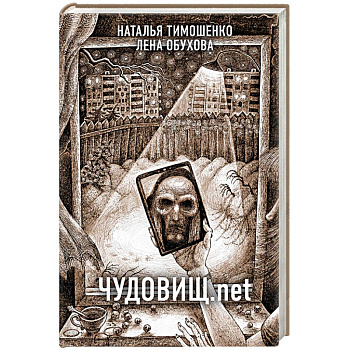 Чудовищ.net Чудовищ.net