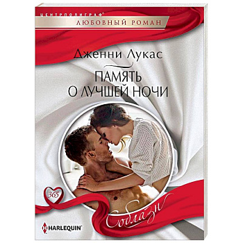 Память о лучшей ночи Память о лучшей ночи