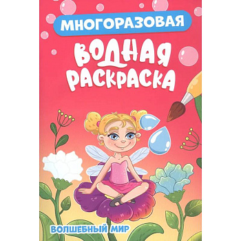 Волшебный мир Волшебный мир