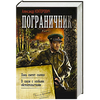 Пограничник Пограничник