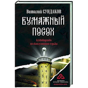 Бумажный посох