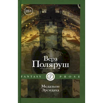 Медальон Эрсидаха Медальон Эрсидаха