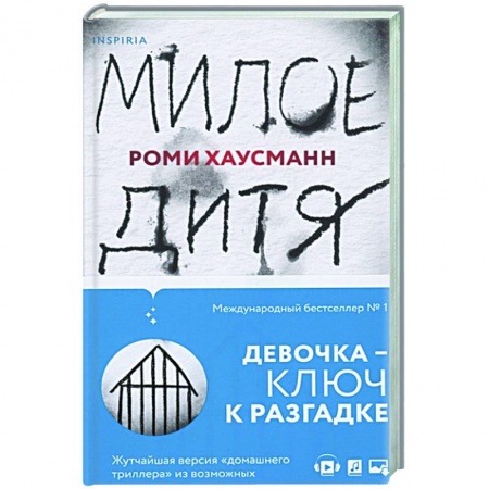 Зарубежный детектив, книга Милое дитя купить по скидке
