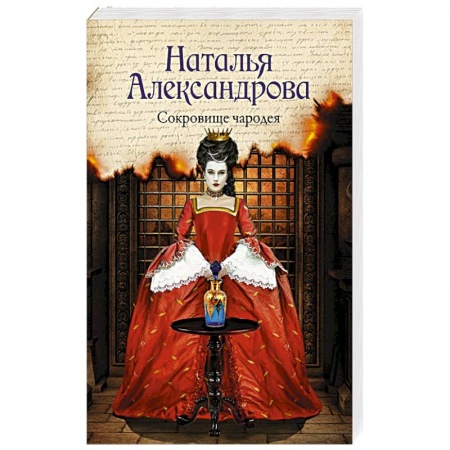 Отечественный женский детектив, книга Сокровище чародея купить по скидке